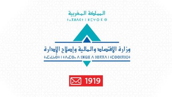 إحداث رقم هاتفي “1919” لمشاركة جميع المواطنين في صندوق تدبير جائحة فيروس كورونا