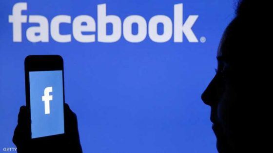 تعديل مهم على الفايسبوك يلبي رغبات المستخدمين