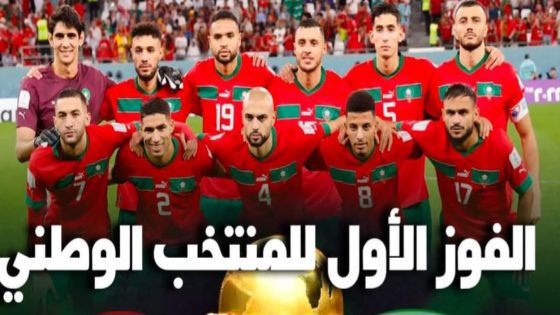 كأس إفريقيا..المنتخب المغربي يفوز على تانزانيا بثلاثية