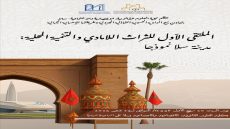 التراث اللامادي والتنمية المحلية موضوع ندوة علمية بكلية الحقوق بسلا