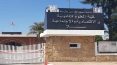 كلية العلوم القانونية والاقتصادية والاجتماعية بسلا وتخليق المرفق العام وآليات محاربة الفساد والرشوة